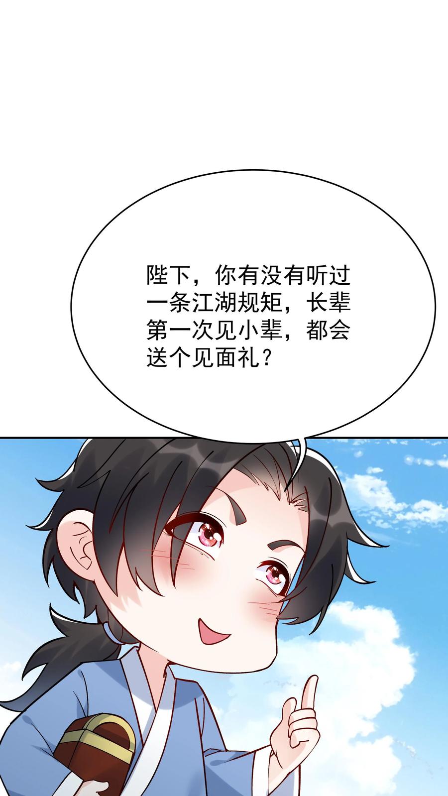 这个反派有点良心，但是不多！ 第6话 天宝葫芦 第8页