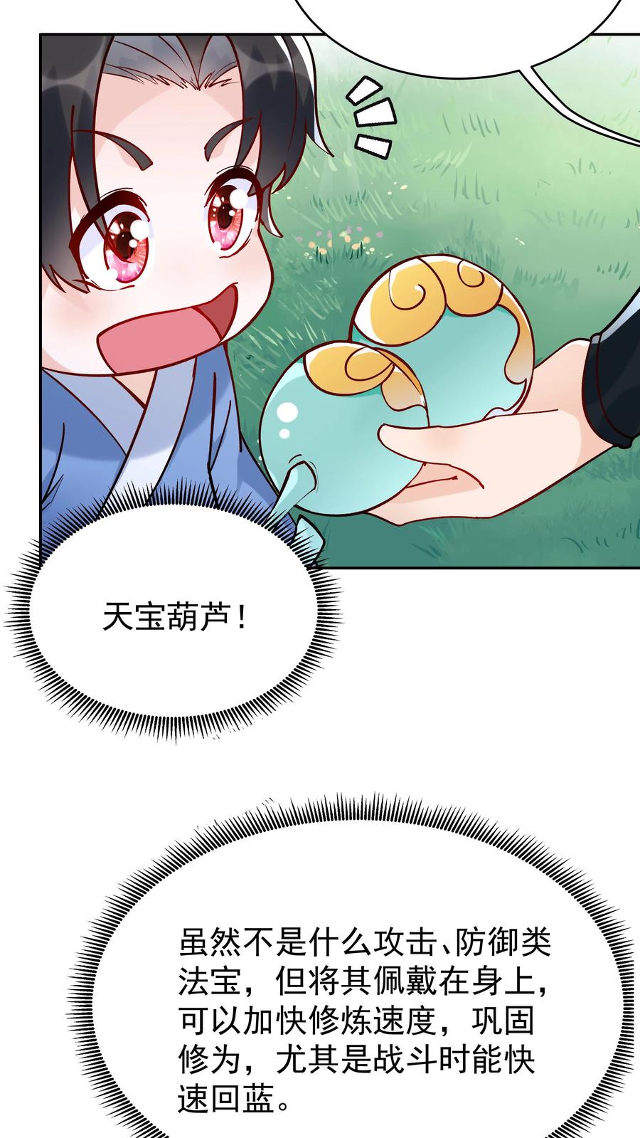 这个反派有点良心，但是不多！ 第6话 天宝葫芦 第14页