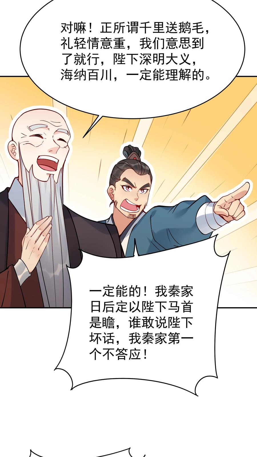这个反派有点良心，但是不多！ 第6话 天宝葫芦 第4页
