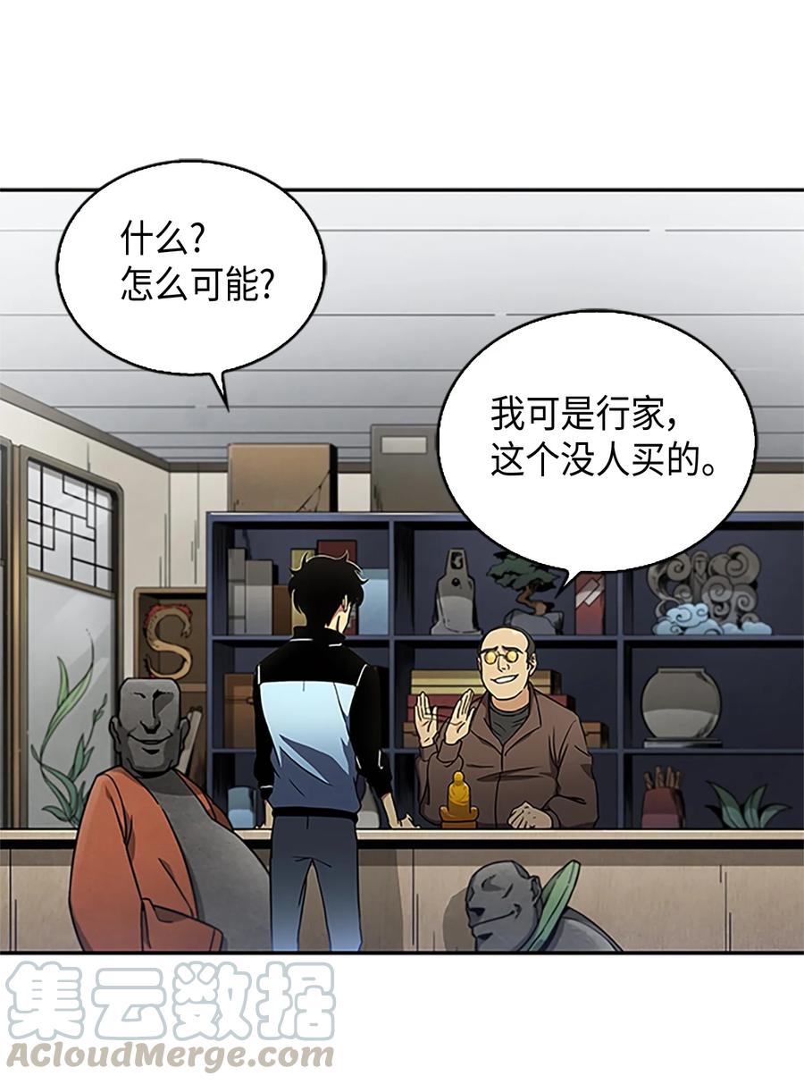 《我独自盗墓》007 惩恶扬善 第4页