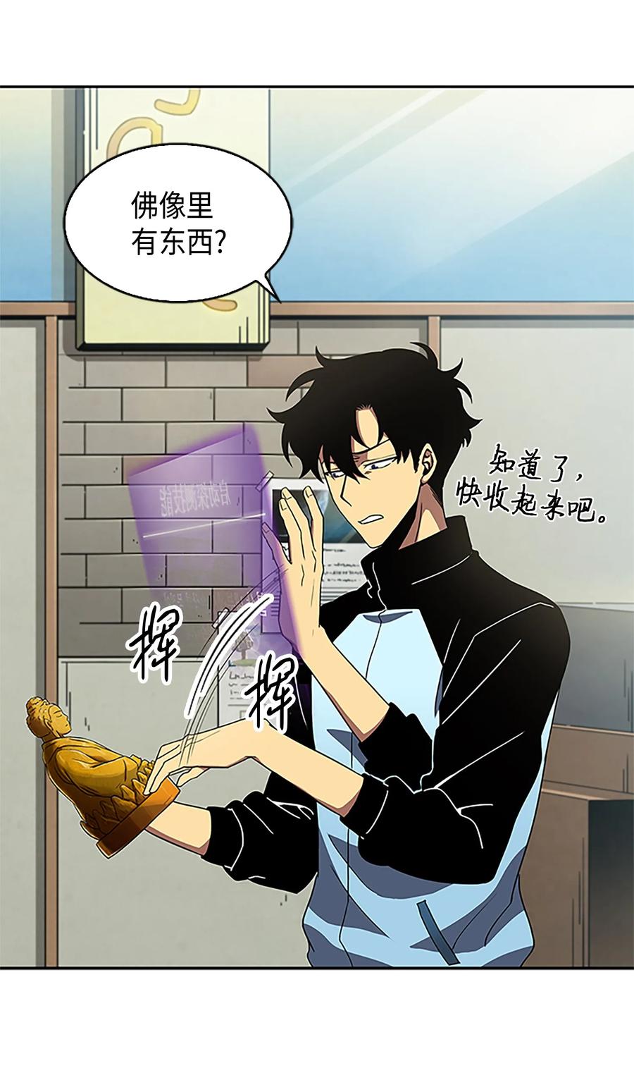 《我独自盗墓》007 惩恶扬善 第11页