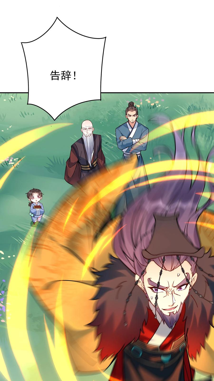 这个反派有点良心，但是不多！ 第6话 天宝葫芦 第22页