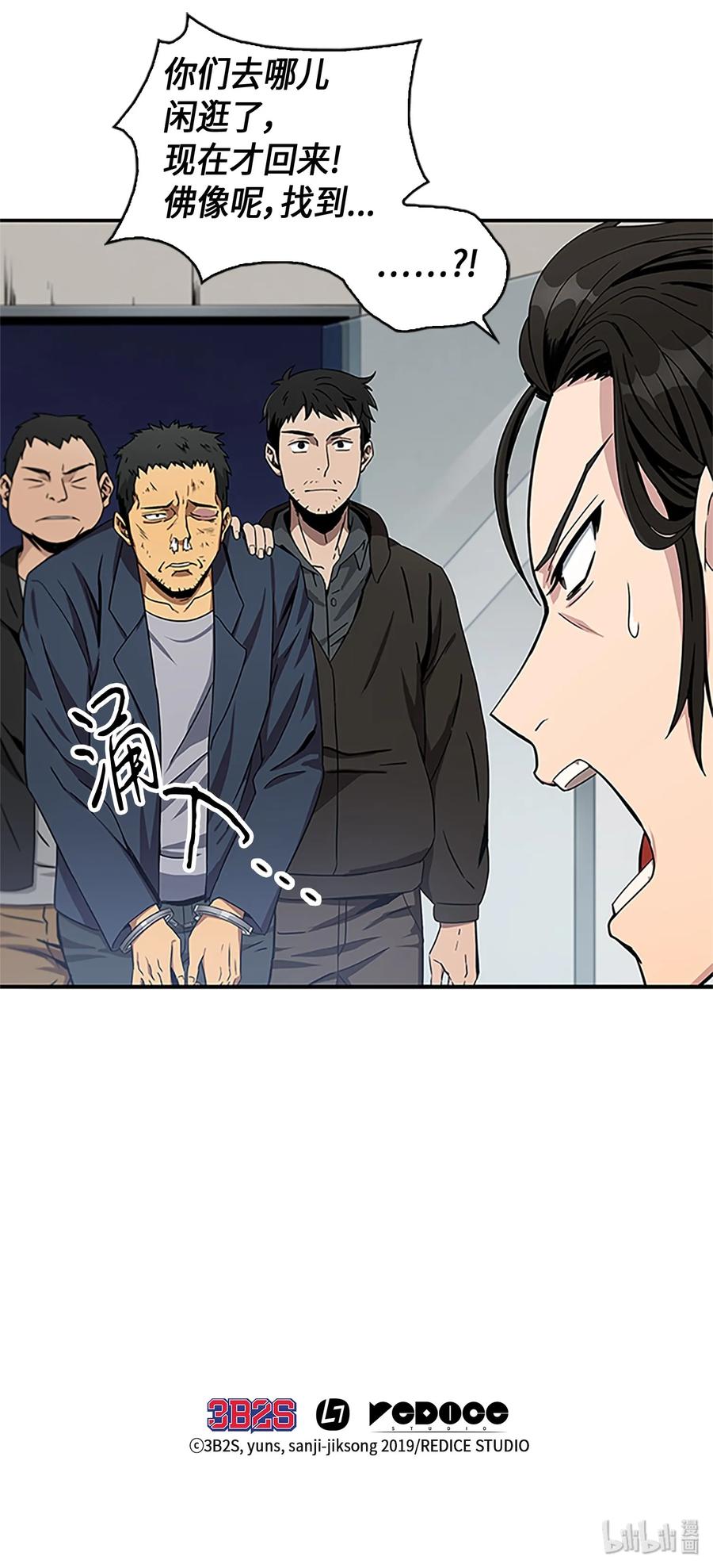 《我独自盗墓》007 惩恶扬善 第27页