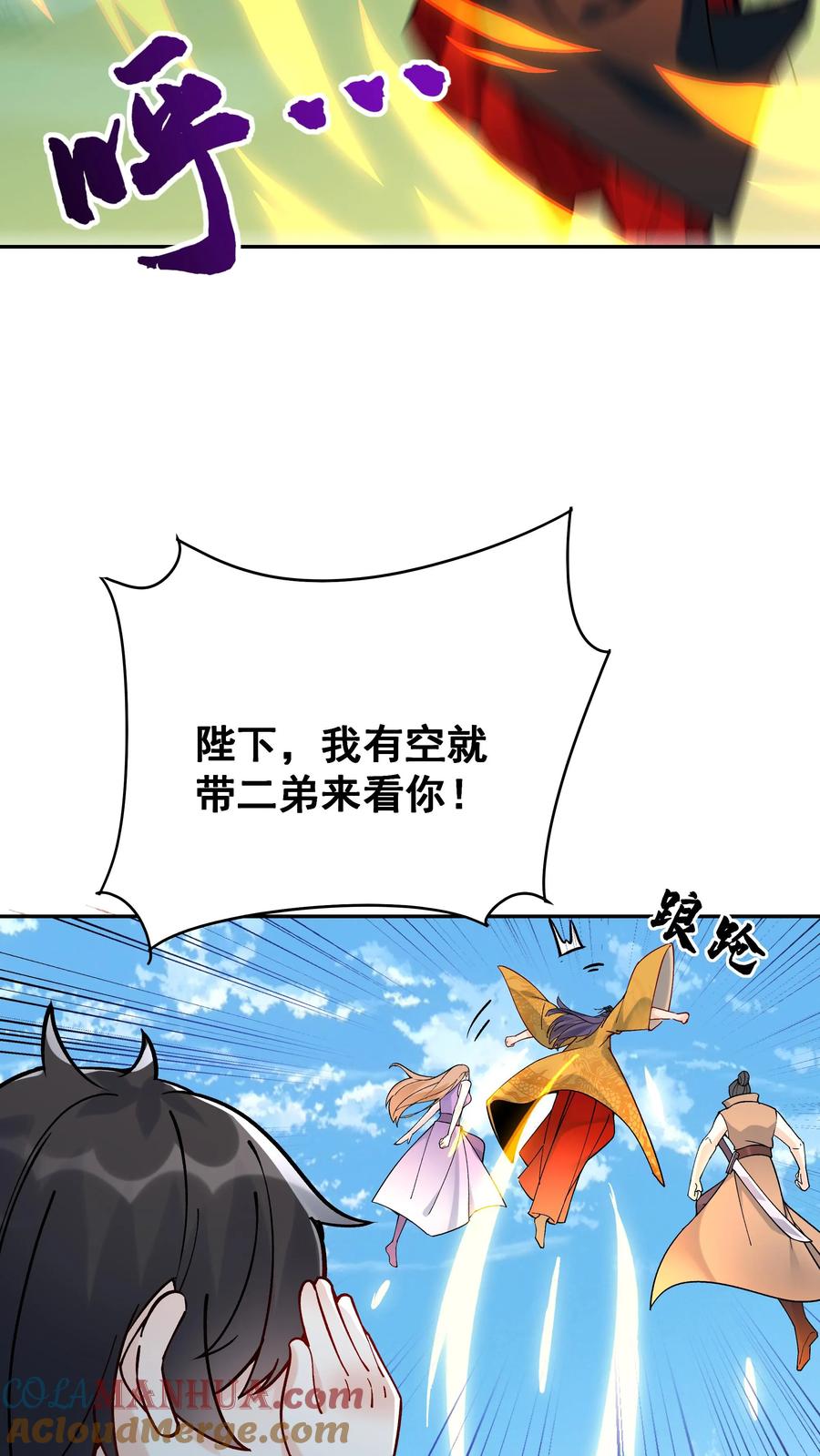 这个反派有点良心，但是不多！ 第6话 天宝葫芦 第23页