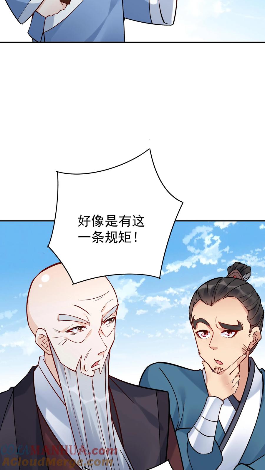 这个反派有点良心，但是不多！ 第6话 天宝葫芦 第9页