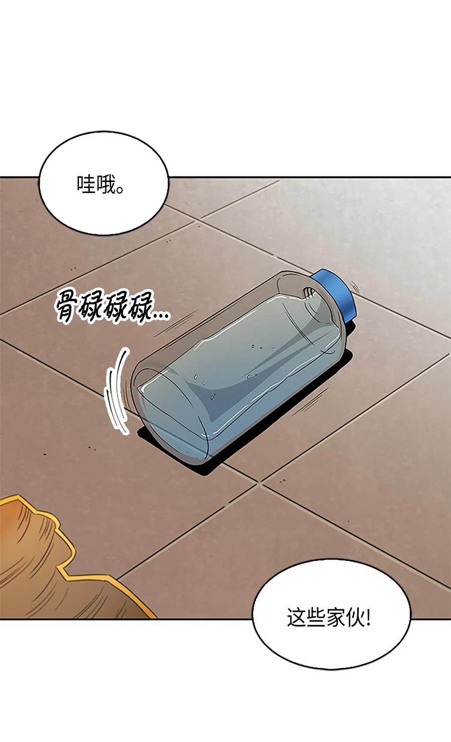 《我独自盗墓》007 惩恶扬善 第15页