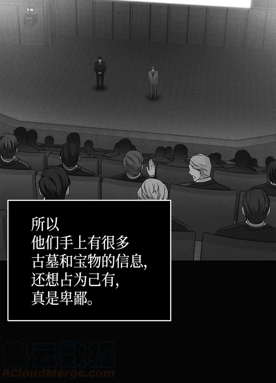 《我独自盗墓》078 七大古墓 第49页