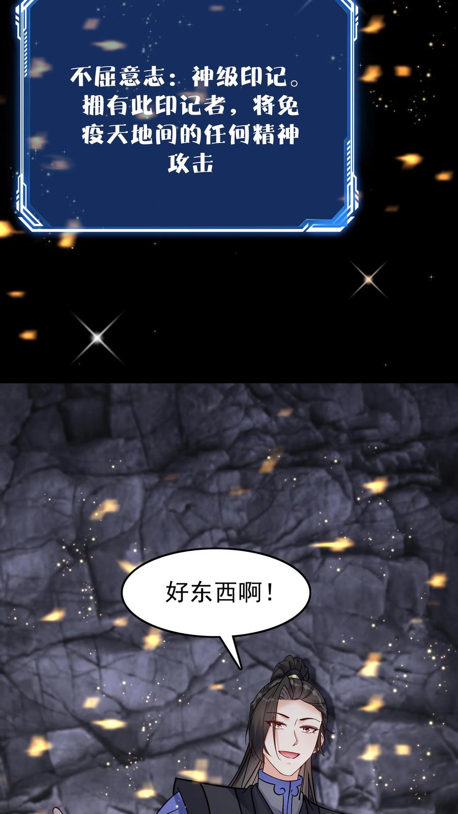 这个反派有点良心，但是不多！ 第78话 大河剑诀 第28页