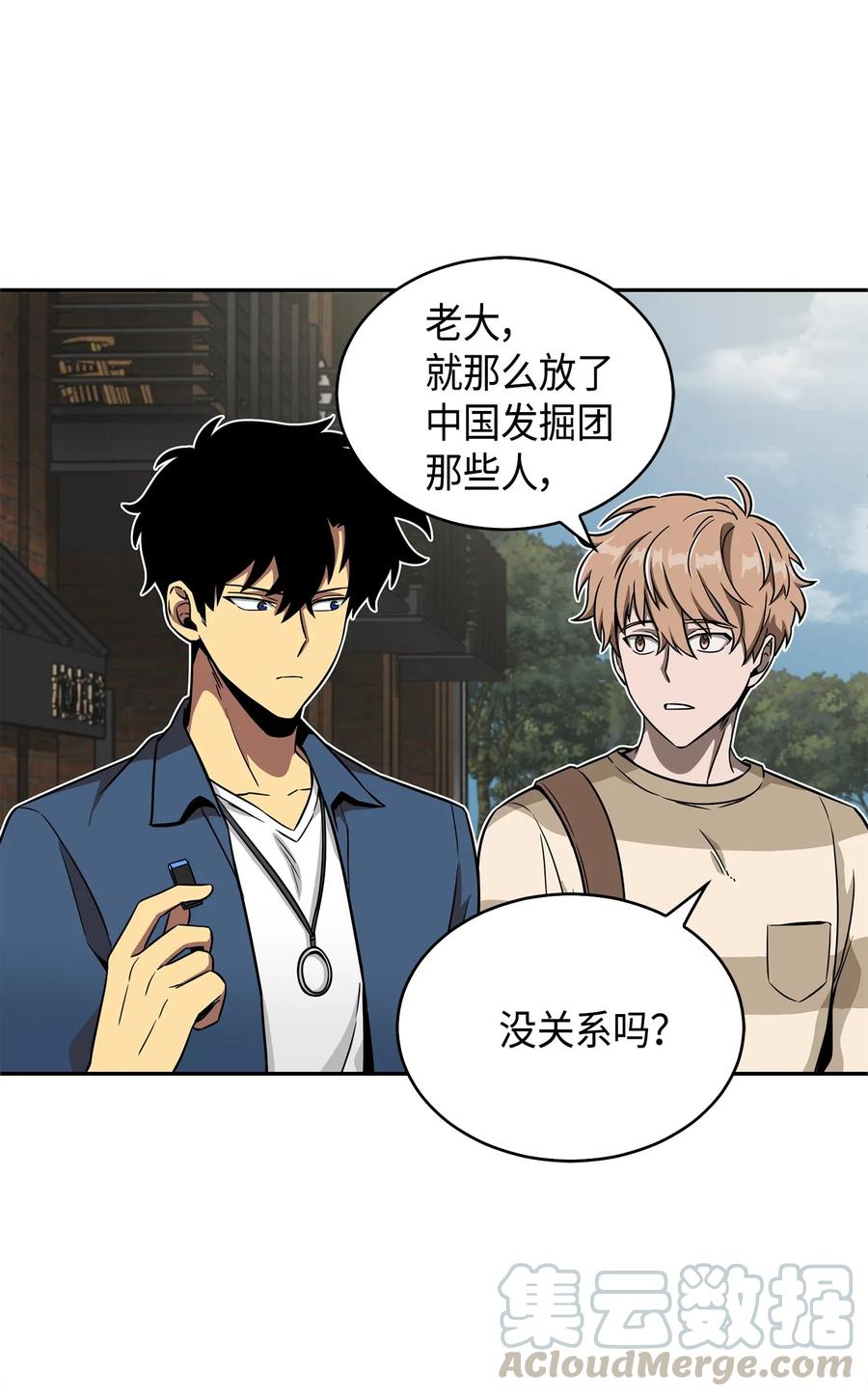《我独自盗墓》078 七大古墓 第53页