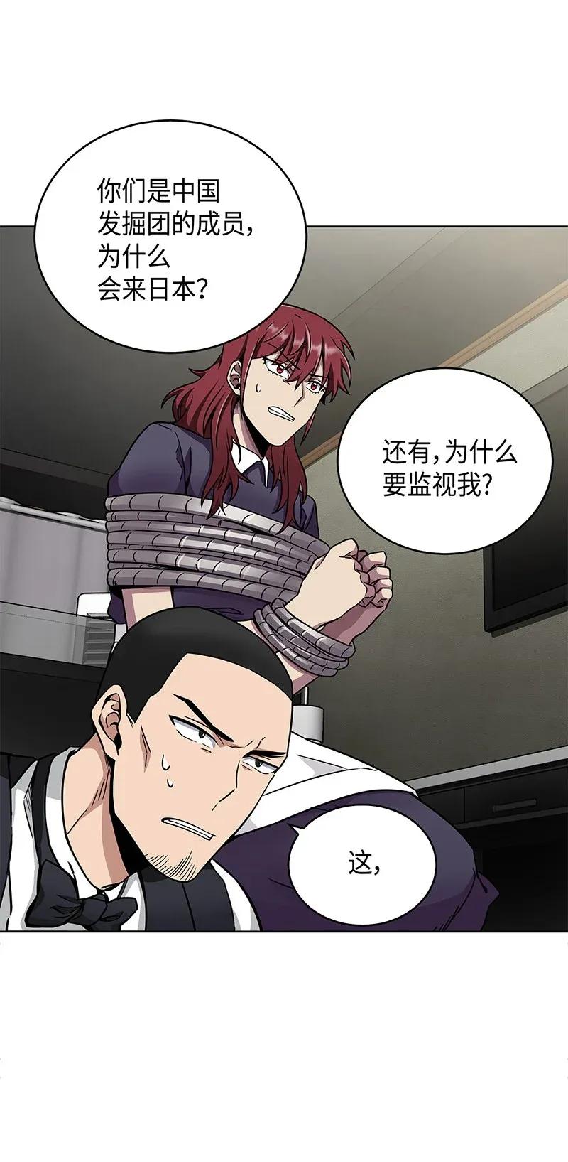 《我独自盗墓》078 七大古墓 第30页