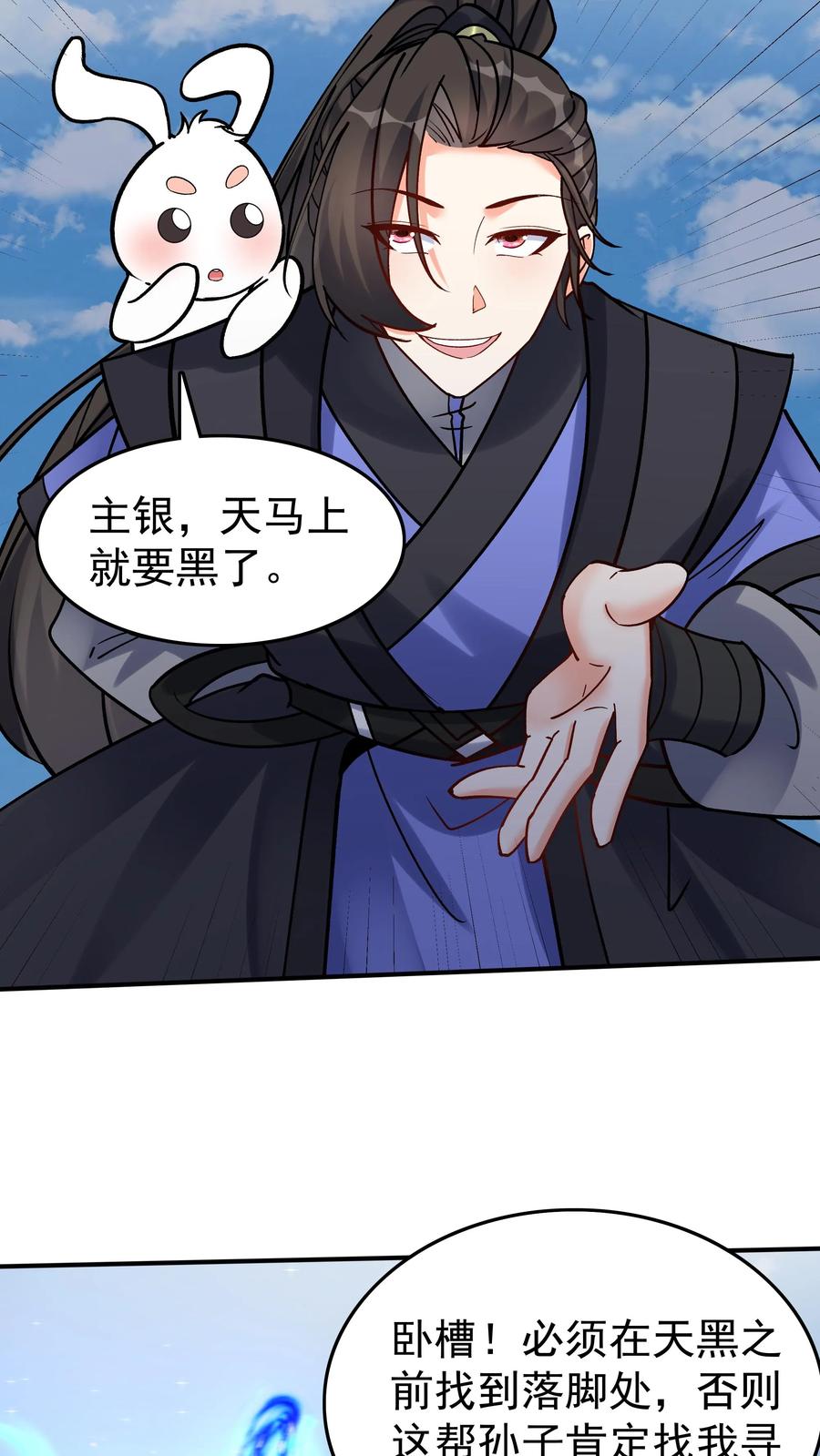 这个反派有点良心，但是不多！ 第78话 大河剑诀 第4页