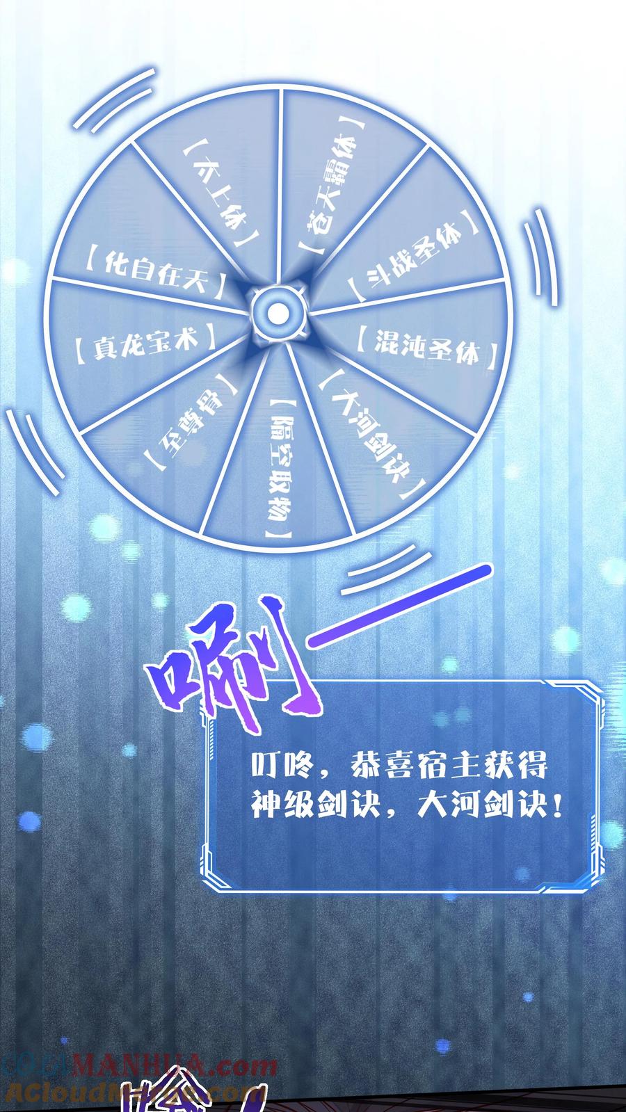 这个反派有点良心，但是不多！ 第78话 大河剑诀 第11页