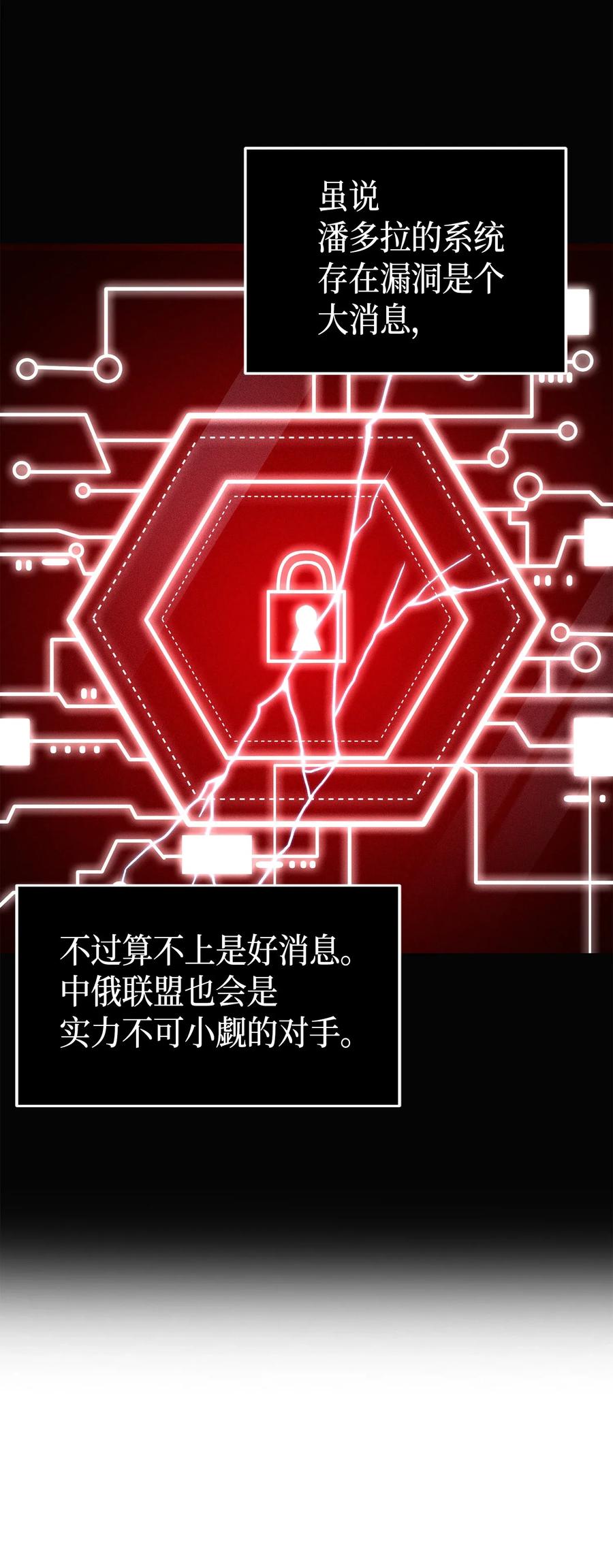 《我独自盗墓》078 七大古墓 第51页