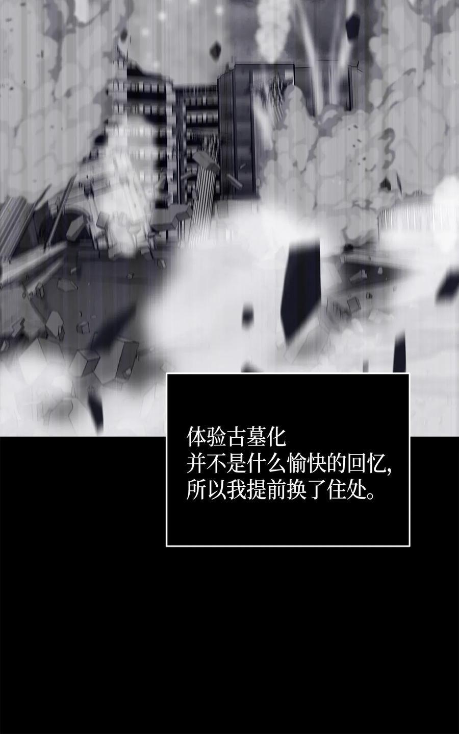 《我独自盗墓》078 七大古墓 第64页