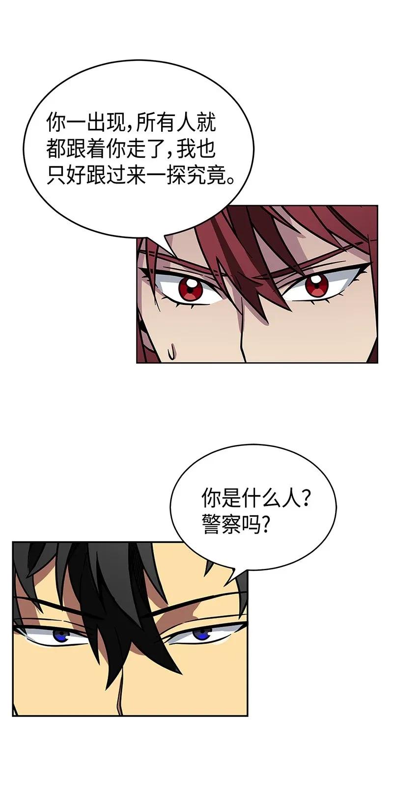 《我独自盗墓》078 七大古墓 第8页