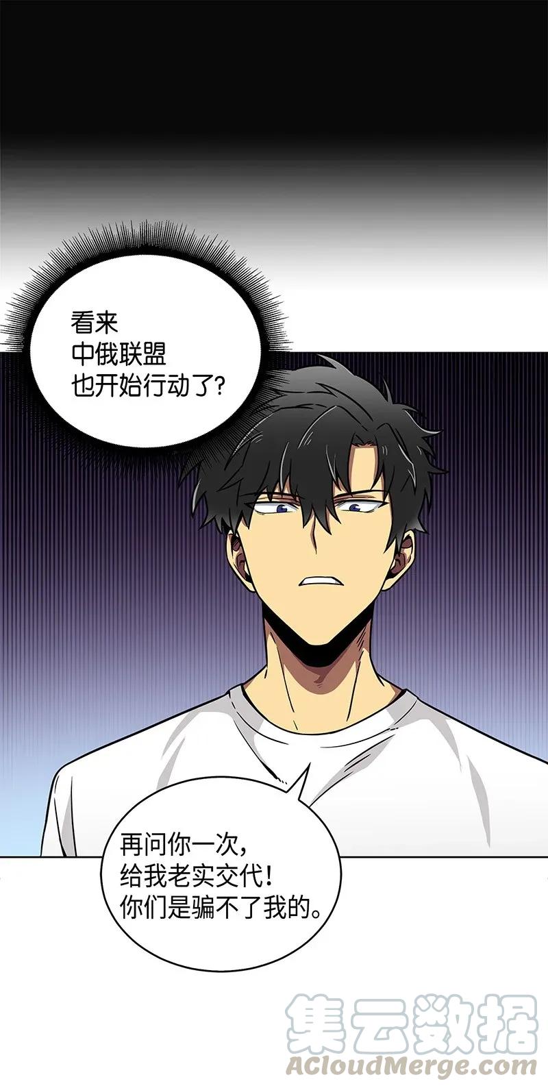 《我独自盗墓》078 七大古墓 第29页