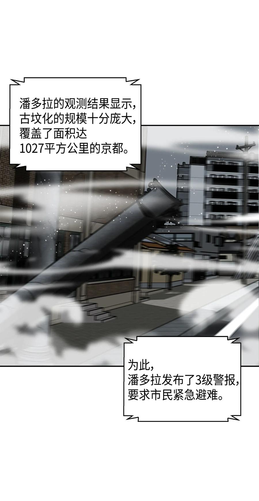 《我独自盗墓》078 七大古墓 第68页