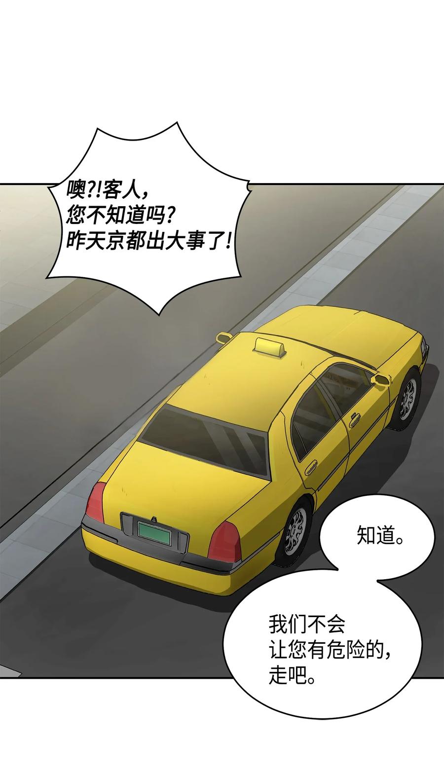 《我独自盗墓》078 七大古墓 第62页