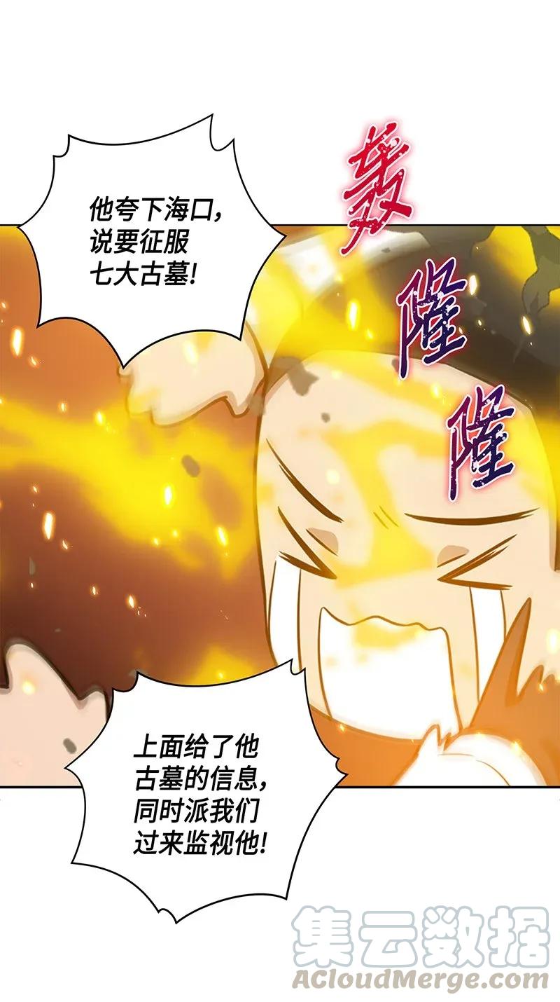 《我独自盗墓》078 七大古墓 第37页