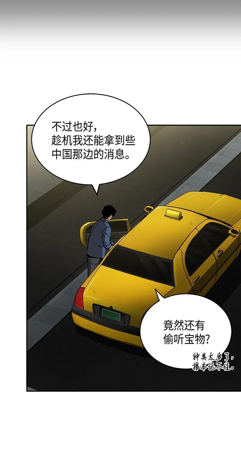 《我独自盗墓》078 七大古墓 第58页