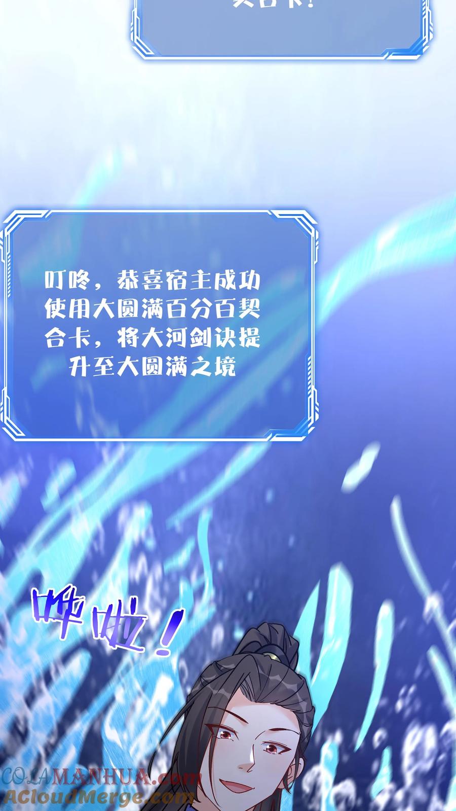 这个反派有点良心，但是不多！ 第78话 大河剑诀 第21页