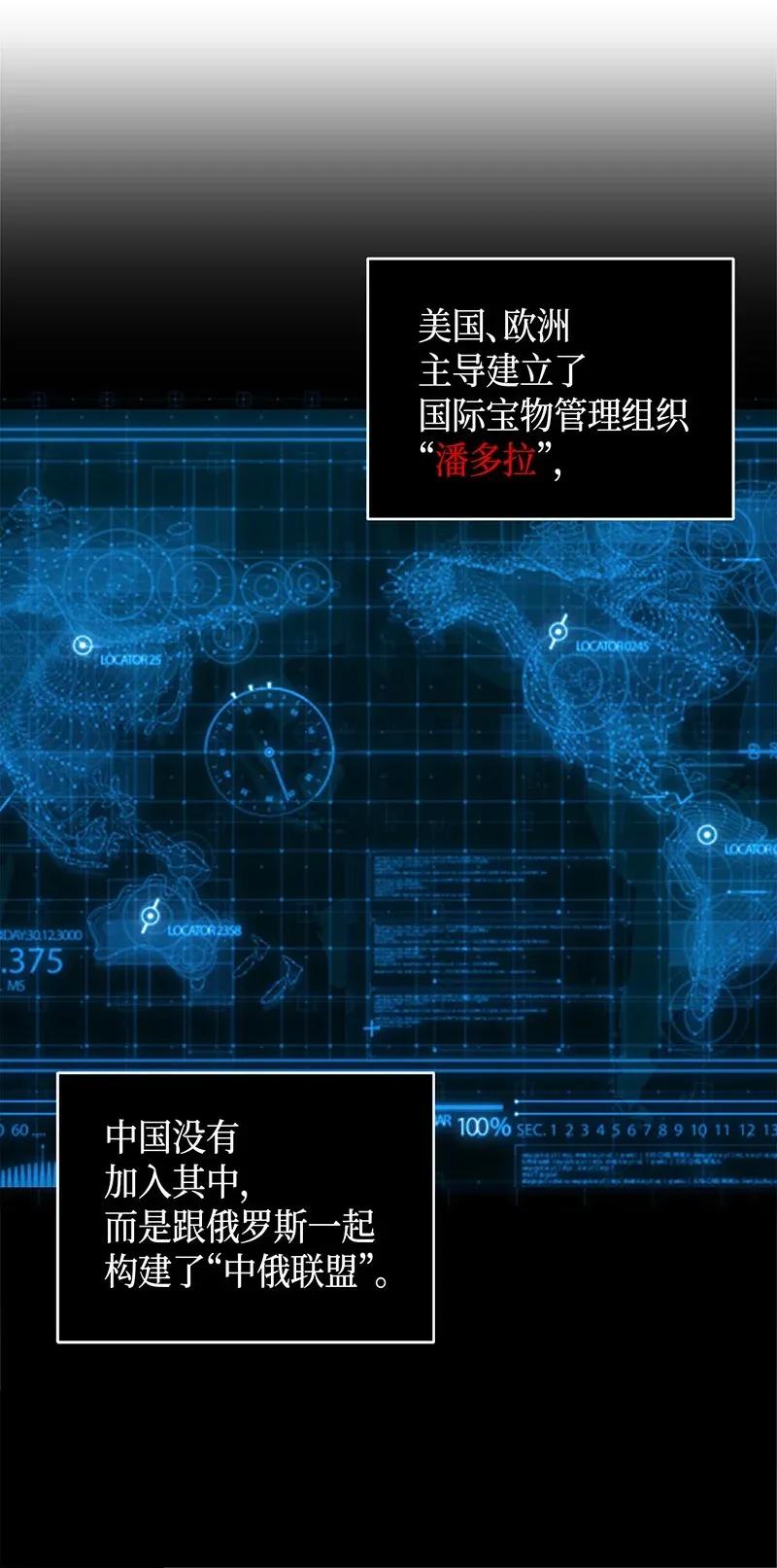 《我独自盗墓》078 七大古墓 第28页