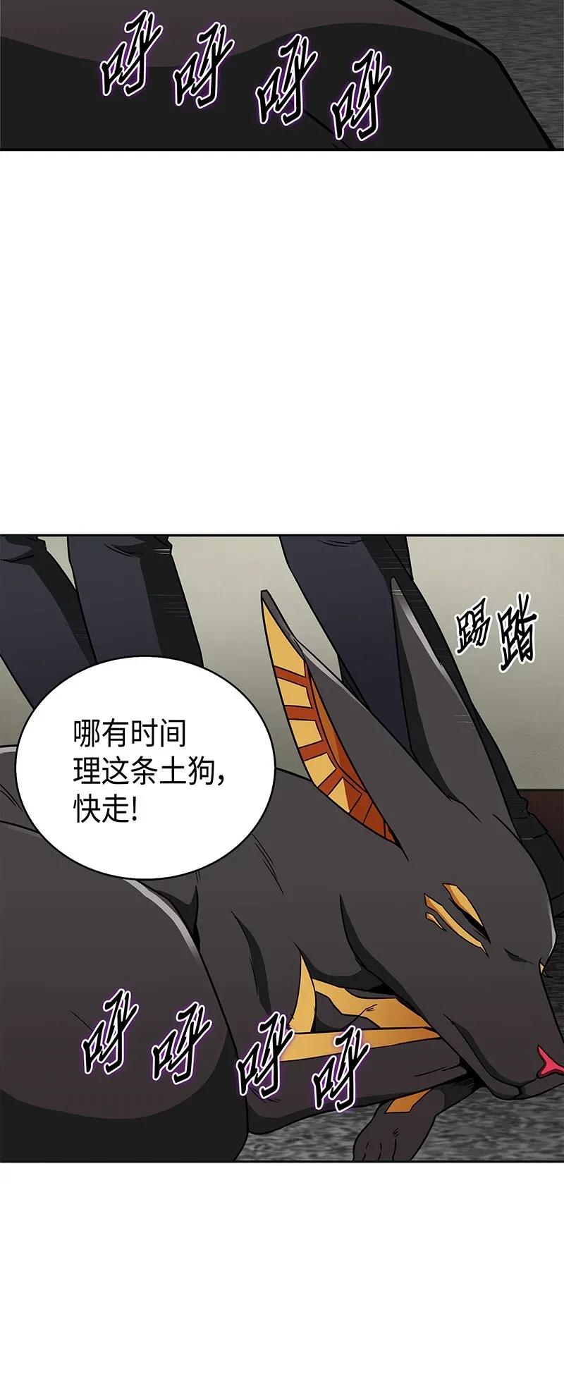 《我独自盗墓》078 七大古墓 第15页