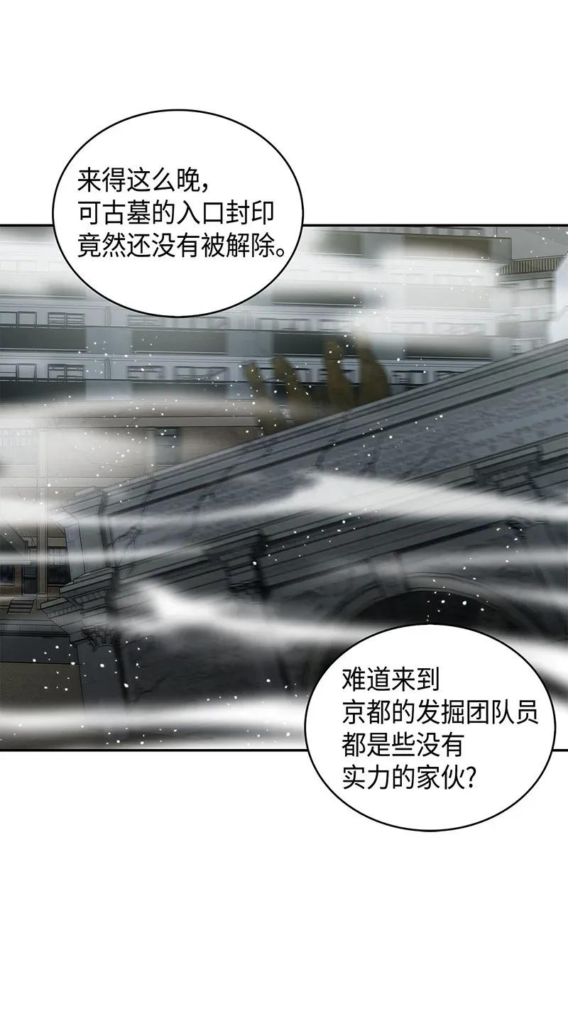 《我独自盗墓》078 七大古墓 第71页