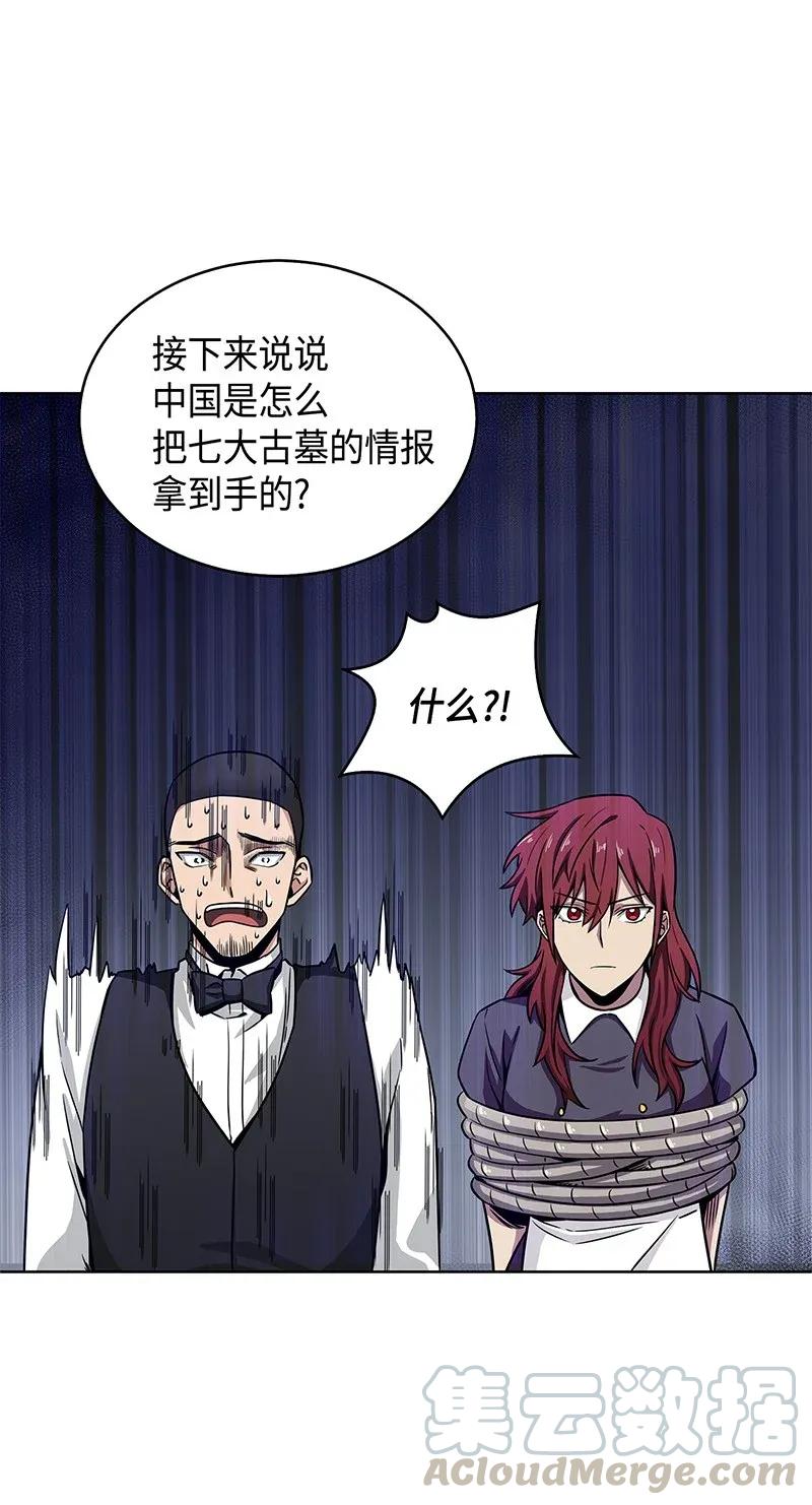 《我独自盗墓》078 七大古墓 第41页