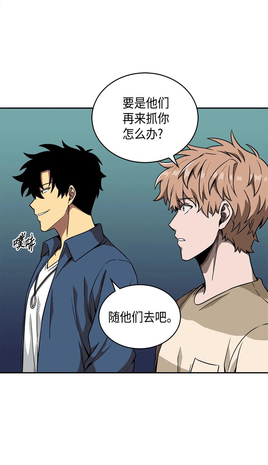 《我独自盗墓》078 七大古墓 第54页