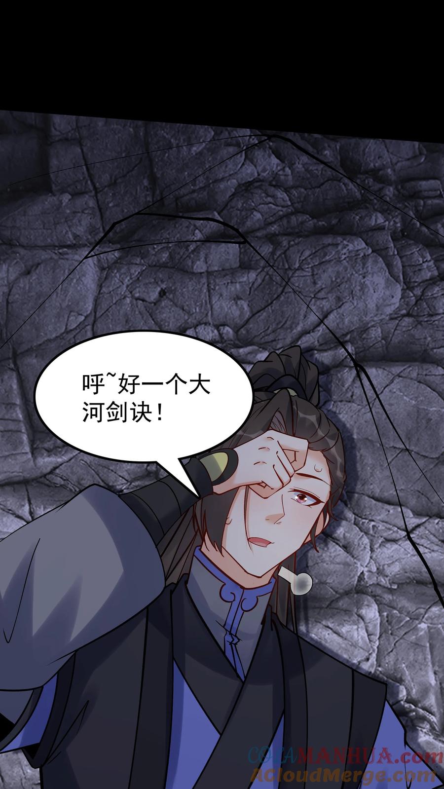 这个反派有点良心，但是不多！ 第78话 大河剑诀 第17页