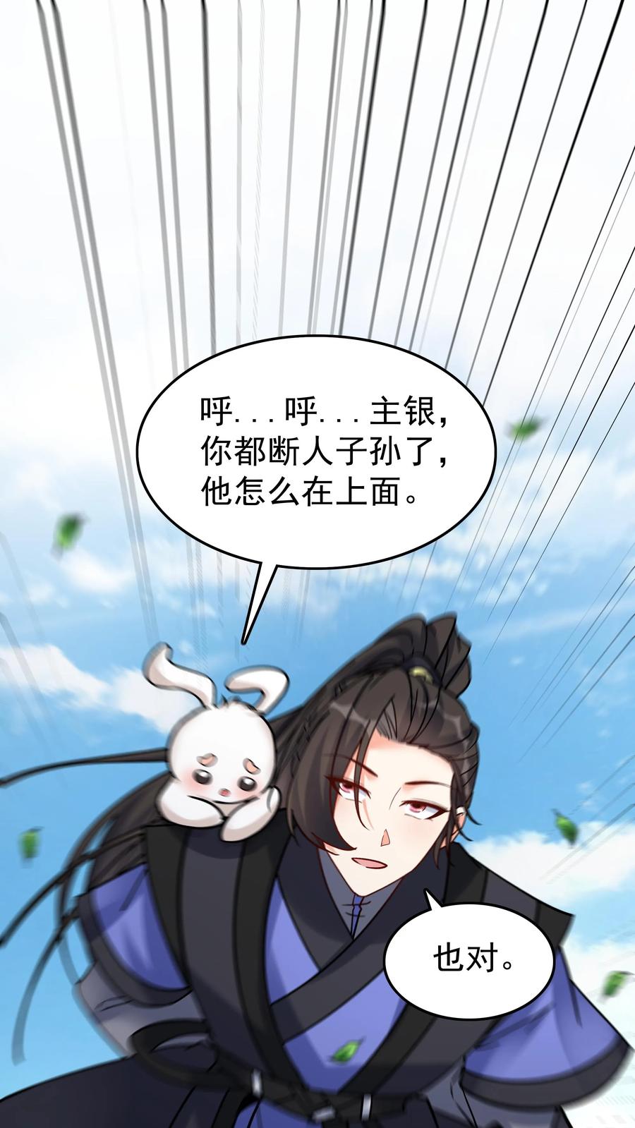 这个反派有点良心，但是不多！ 第78话 大河剑诀 第2页