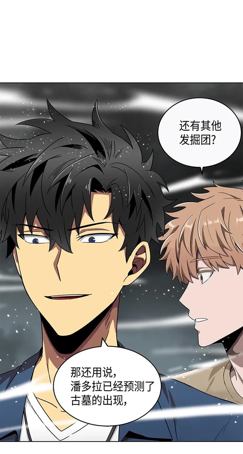 《我独自盗墓》078 七大古墓 第72页