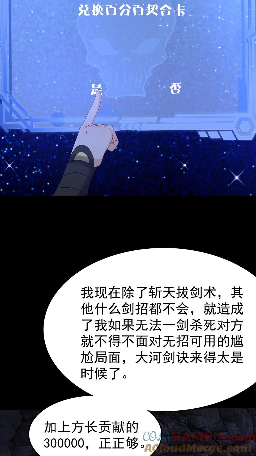 这个反派有点良心，但是不多！ 第78话 大河剑诀 第19页