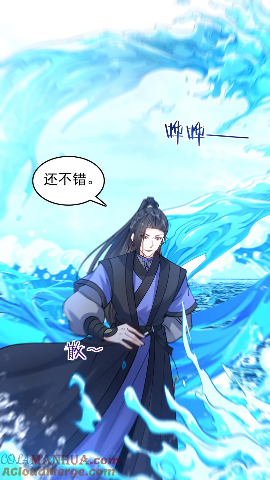 这个反派有点良心，但是不多！ 第78话 大河剑诀 第25页