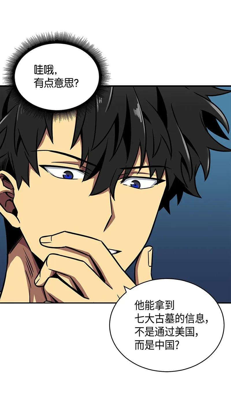 《我独自盗墓》078 七大古墓 第38页