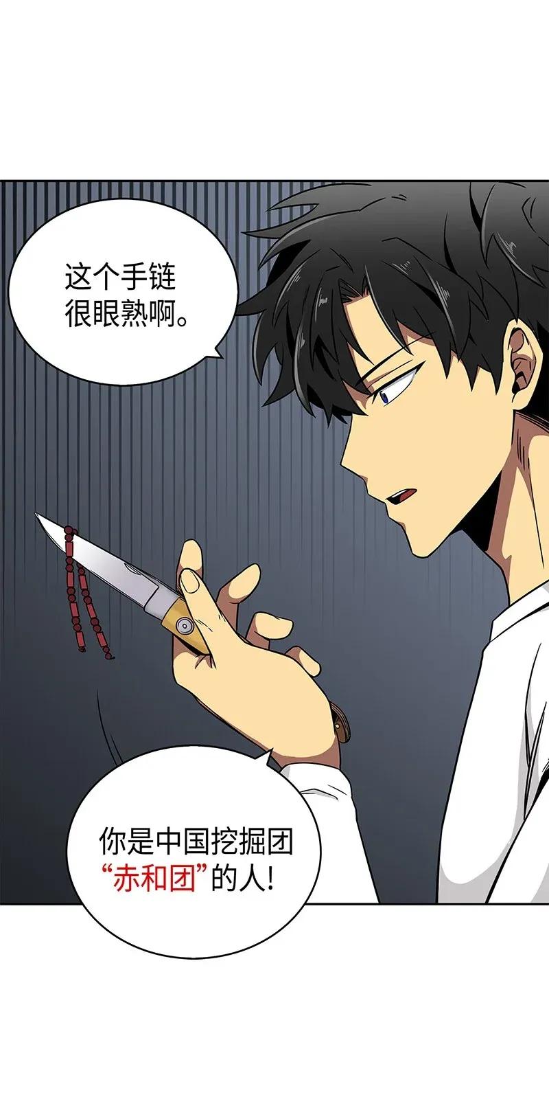 《我独自盗墓》078 七大古墓 第24页