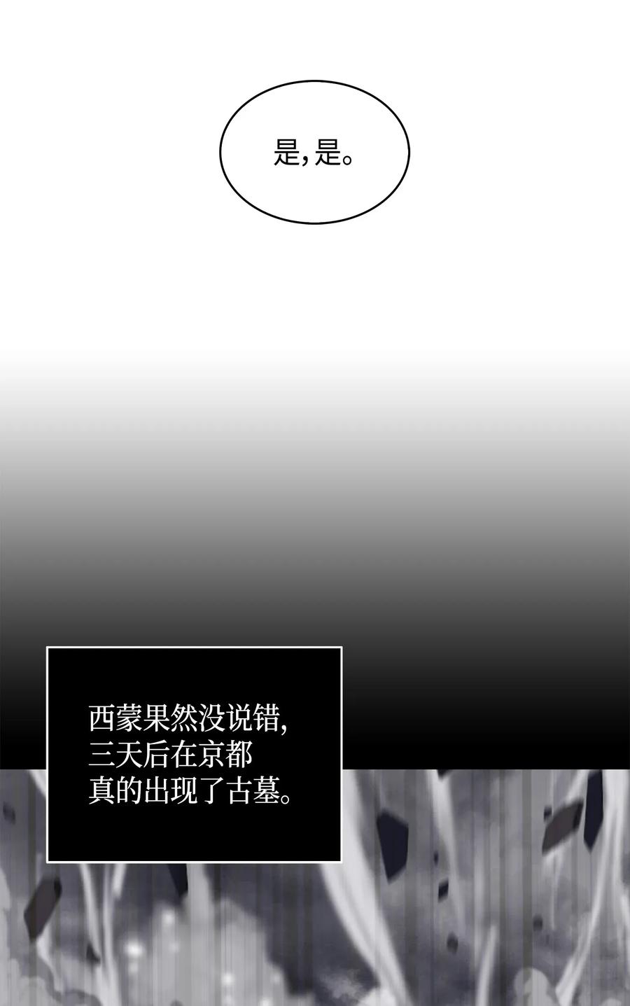 《我独自盗墓》078 七大古墓 第63页