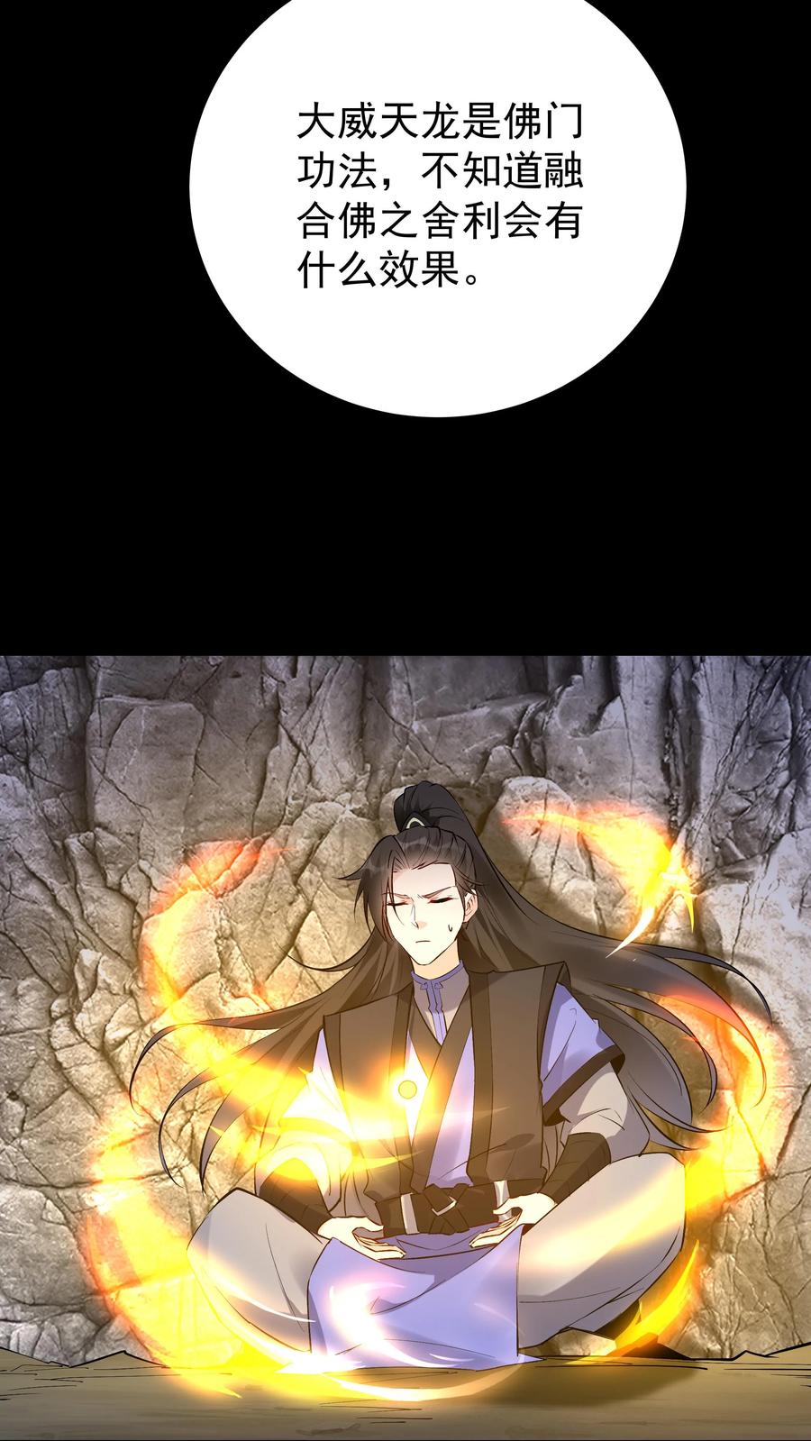 这个反派有点良心，但是不多！ 第79话 吸收佛之舍利 第4页