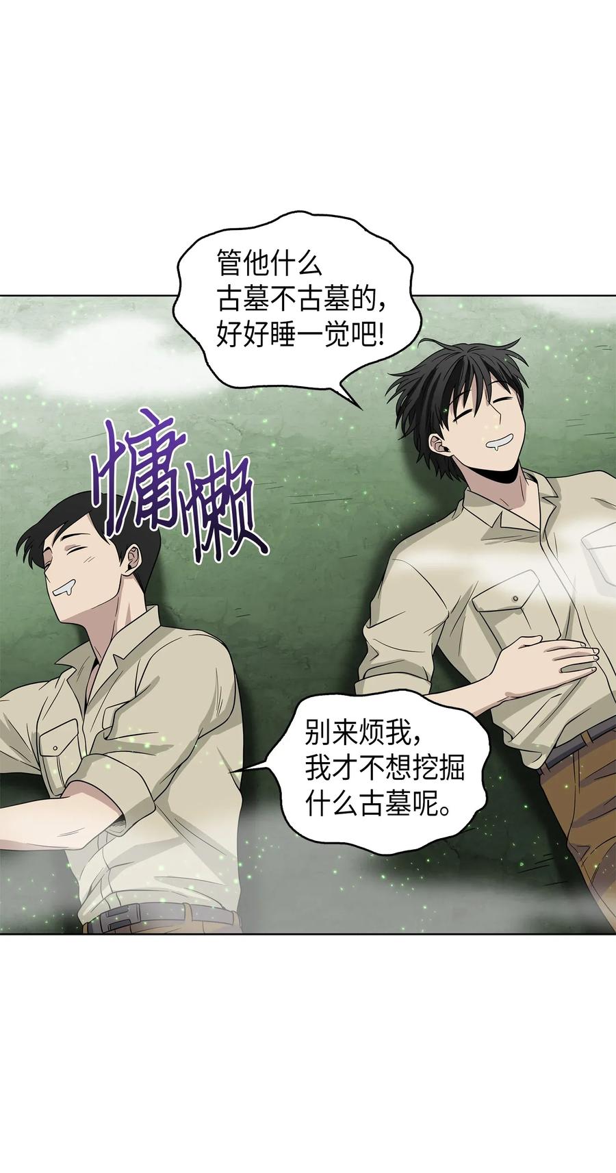 《我独自盗墓》079 懒惰之古墓 第47页