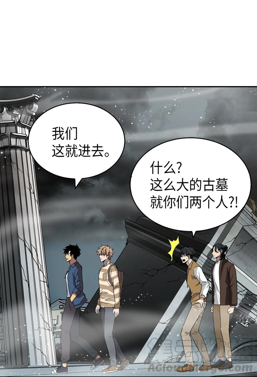 《我独自盗墓》079 懒惰之古墓 第29页