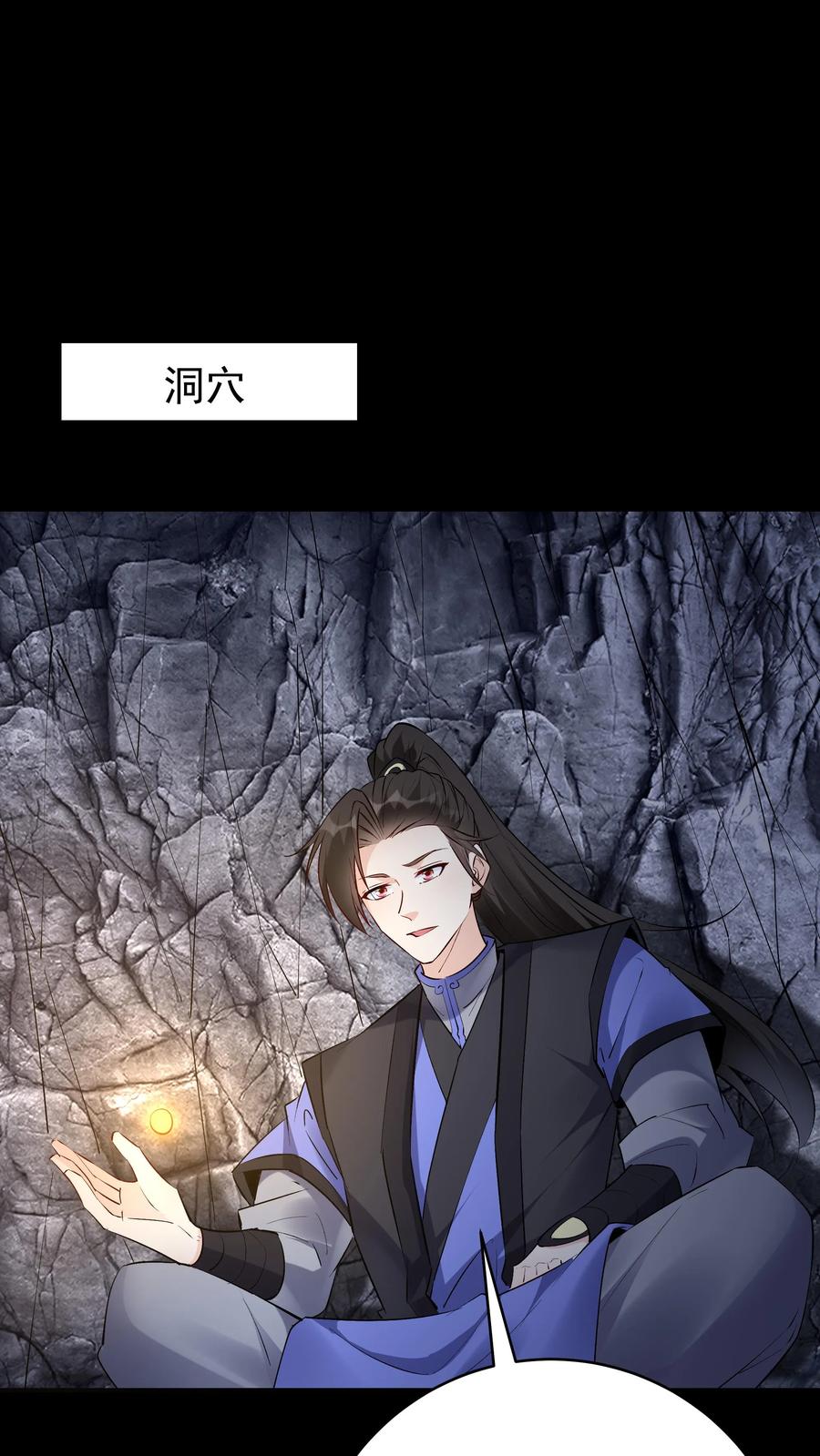 这个反派有点良心，但是不多！ 第79话 吸收佛之舍利 第2页