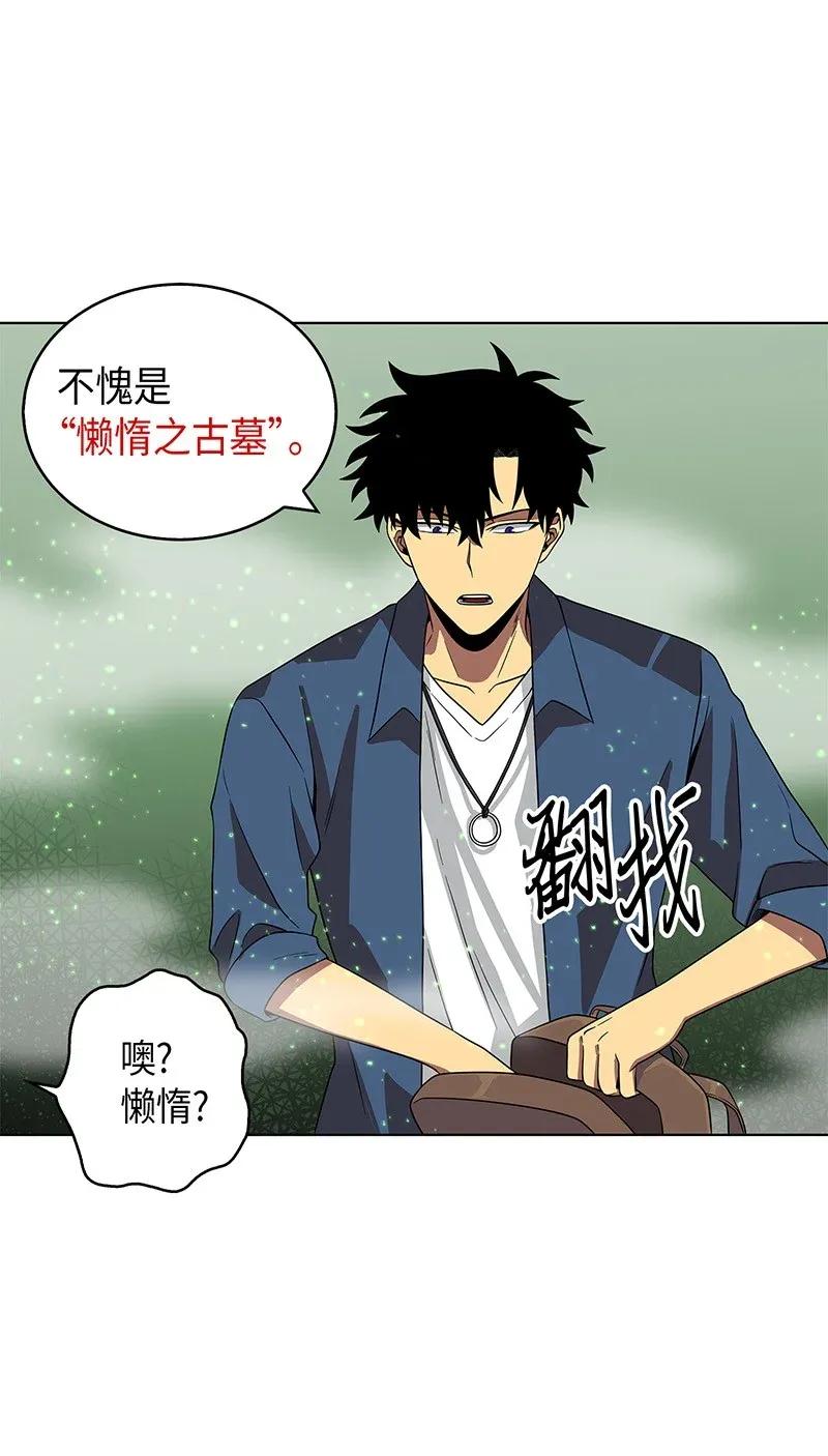 《我独自盗墓》079 懒惰之古墓 第44页