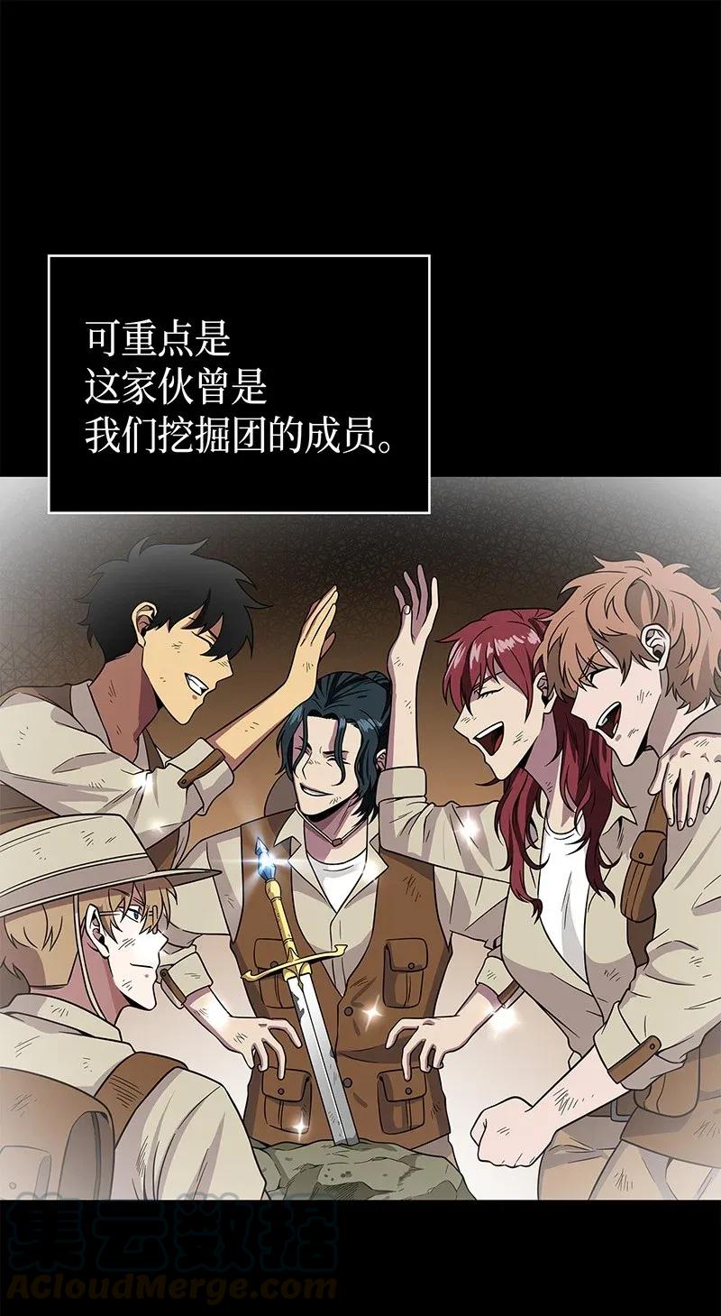 《我独自盗墓》079 懒惰之古墓 第13页