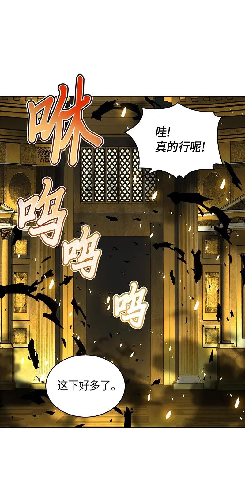 《我独自盗墓》079 懒惰之古墓 第80页