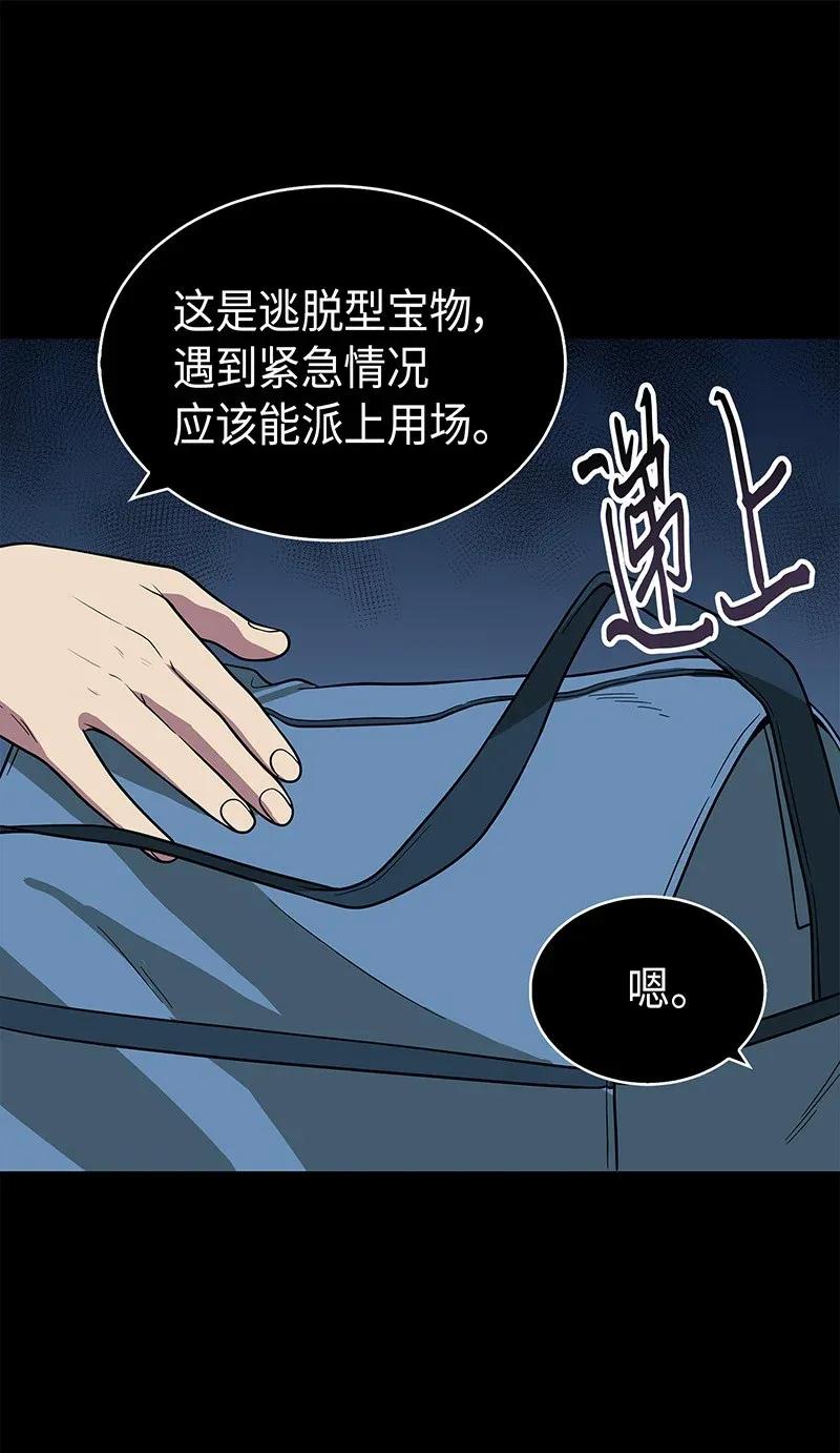 《我独自盗墓》079 懒惰之古墓 第16页