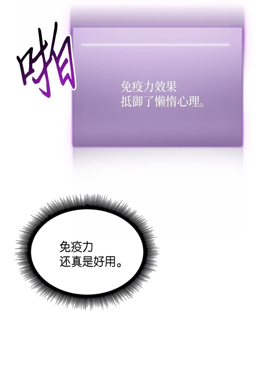 《我独自盗墓》079 懒惰之古墓 第56页