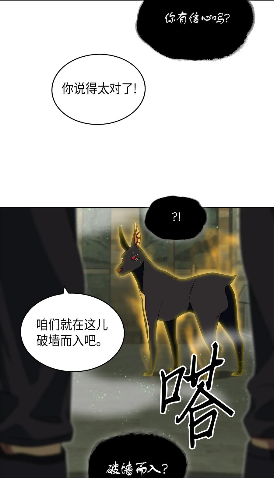 《我独自盗墓》079 懒惰之古墓 第60页