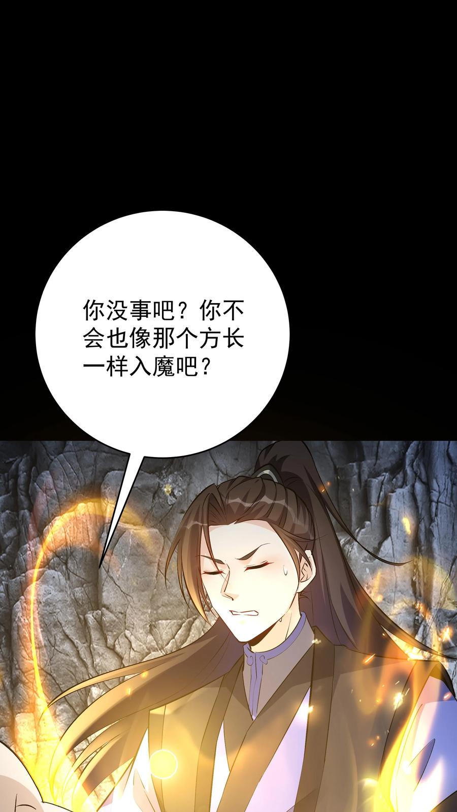 这个反派有点良心，但是不多！ 第79话 吸收佛之舍利 第8页