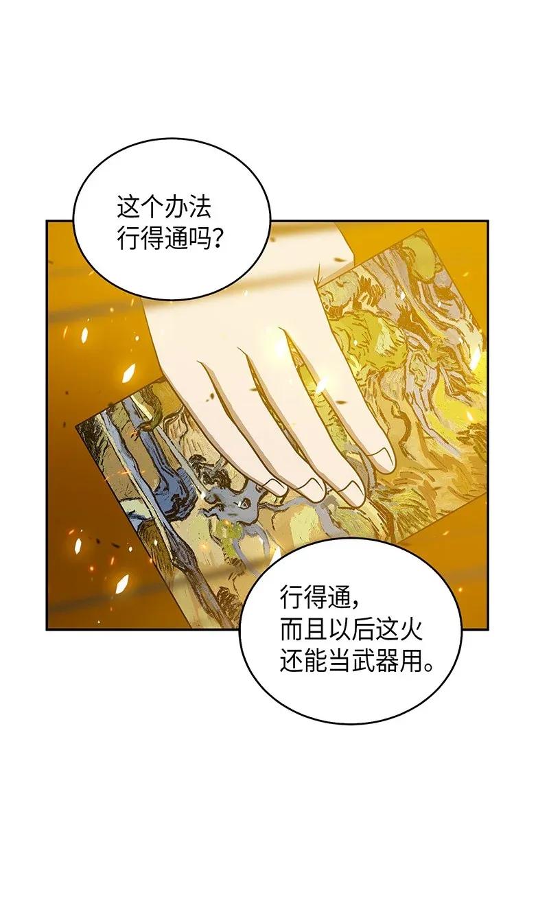 《我独自盗墓》079 懒惰之古墓 第78页